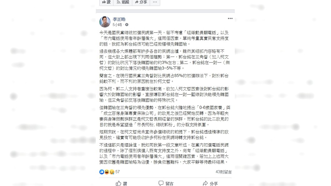 圖/翻攝自李正皓臉書