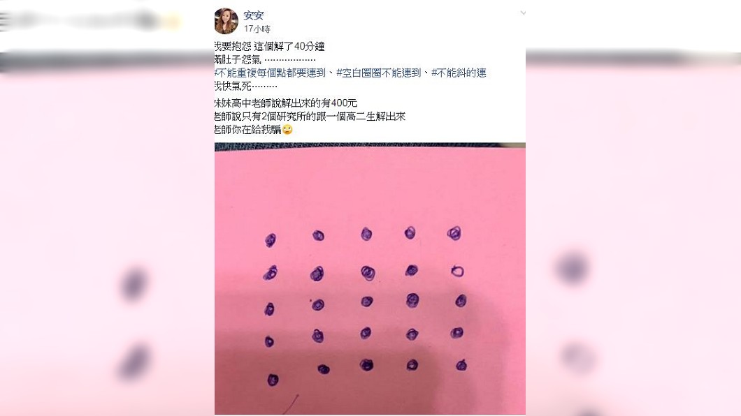 女網友說這道題目只有3個人答對。(圖/翻攝自爆怨公社)