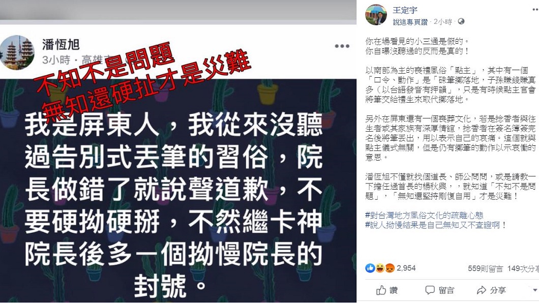 翻攝/王定宇臉書