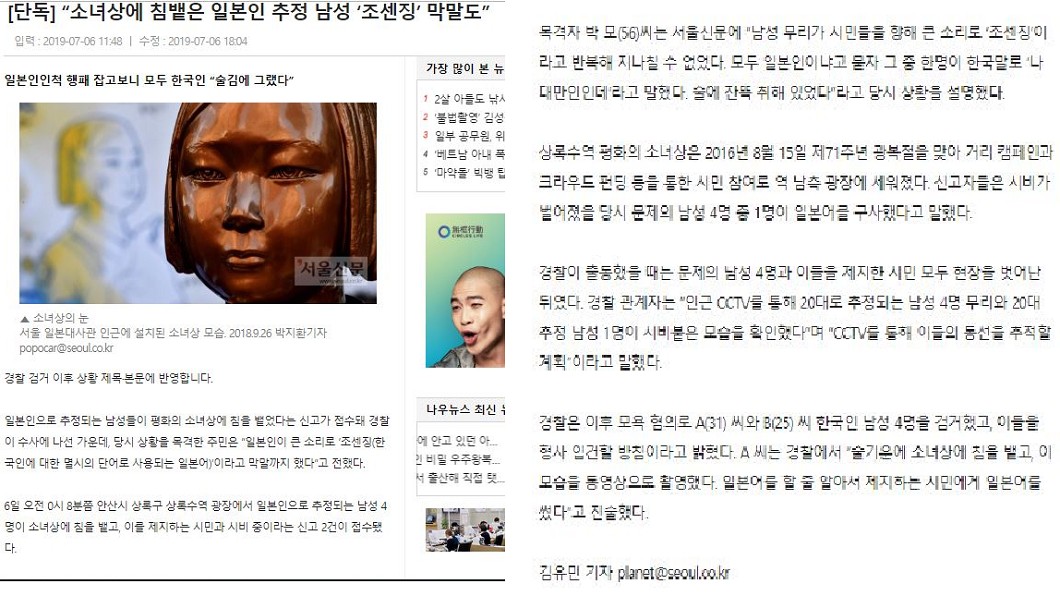 據首爾新聞報導,56歲的朴姓目擊者指出,其中1名男子自稱自己是「台灣人」。圖/翻攝自首爾新聞網站