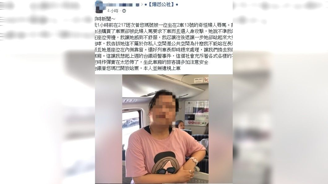 圖/翻攝自臉書「爆怨公社」
