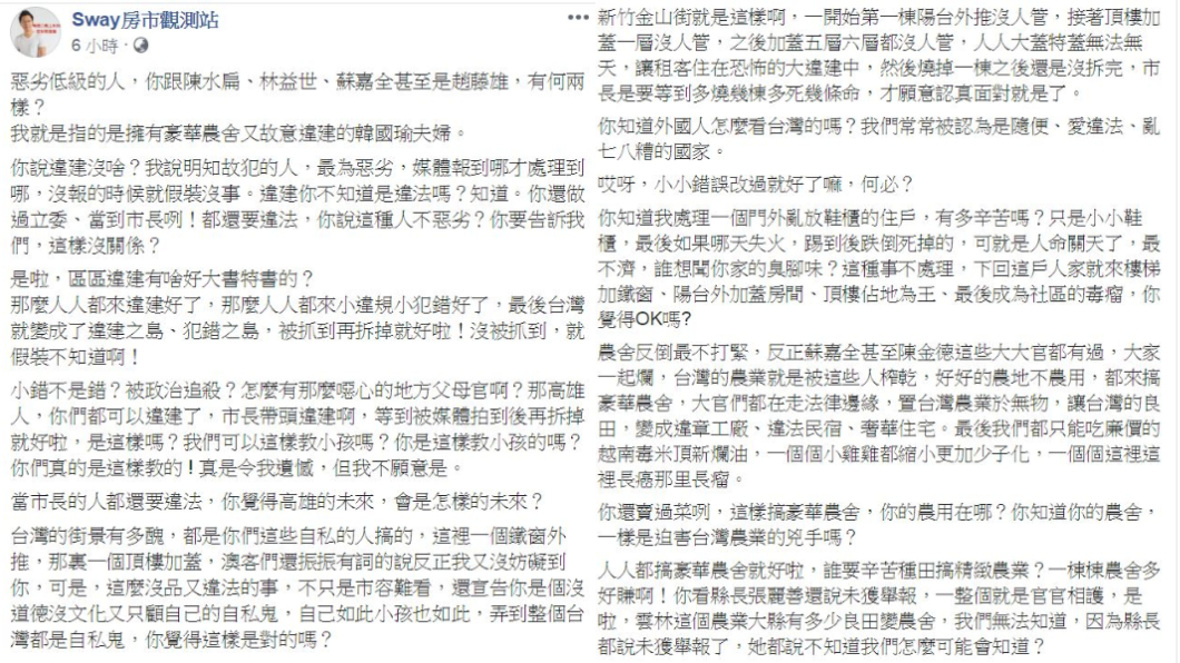 翻攝/Sway房市觀測站 臉書