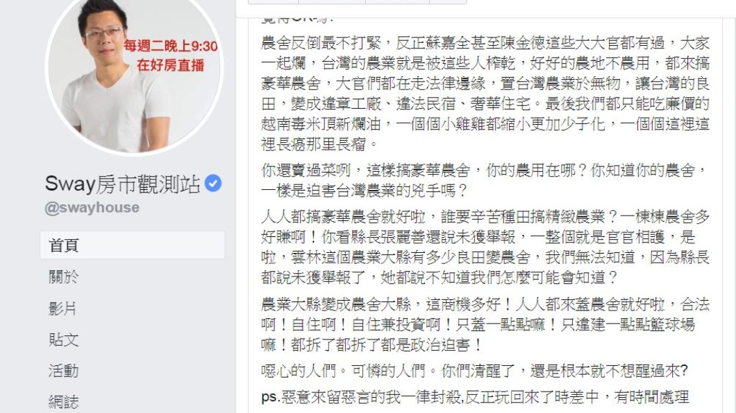 翻攝/Sway房市觀測站 臉書