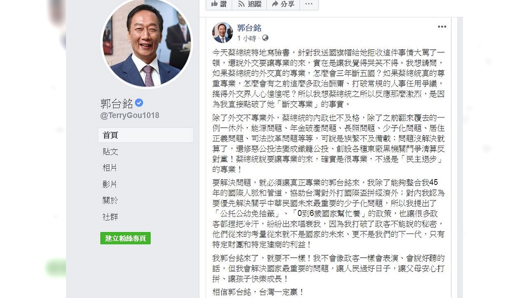 翻攝/郭台銘臉書