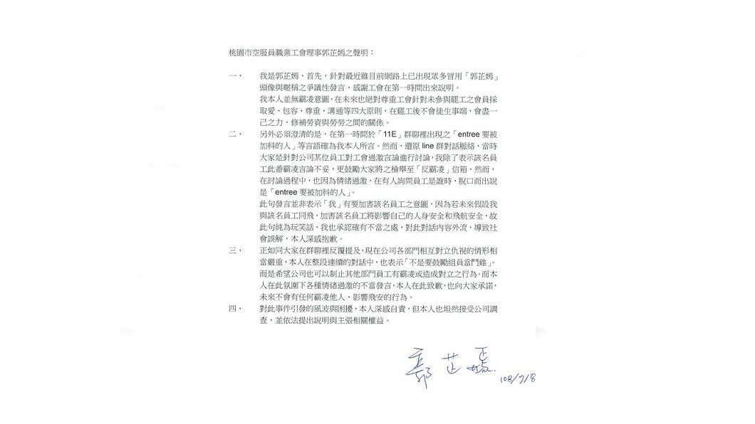 桃園市空服員職業工會理事郭芷嫣聲明。圖/翻攝自桃園市空服員職業工會臉書