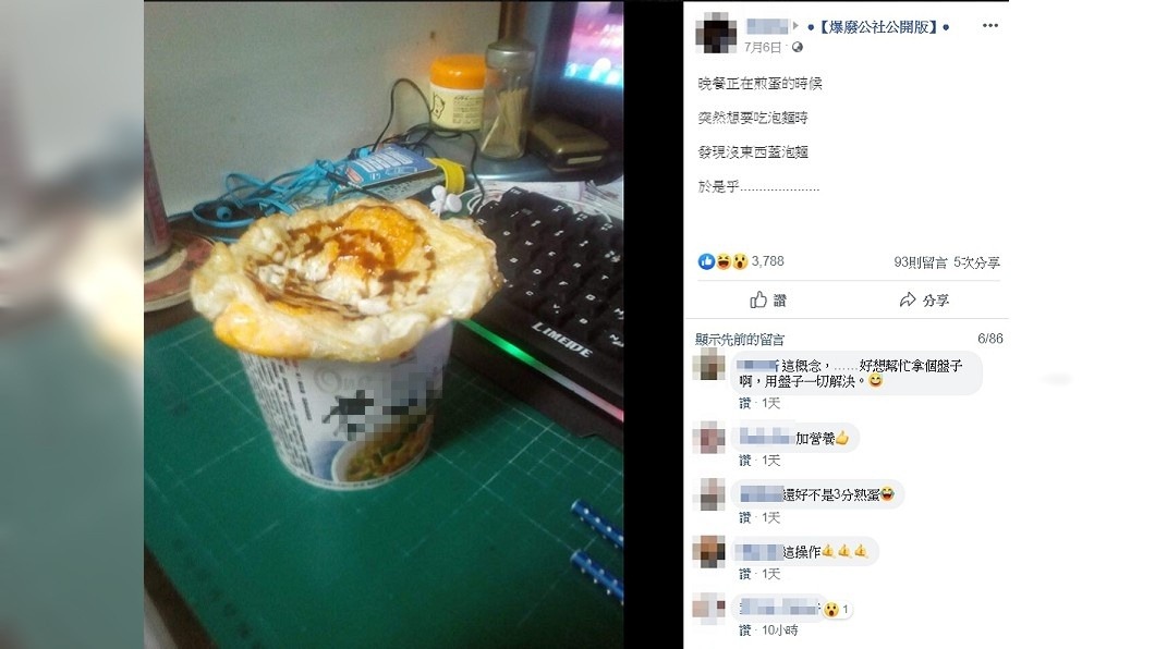 圖/翻攝自爆廢公社公開版