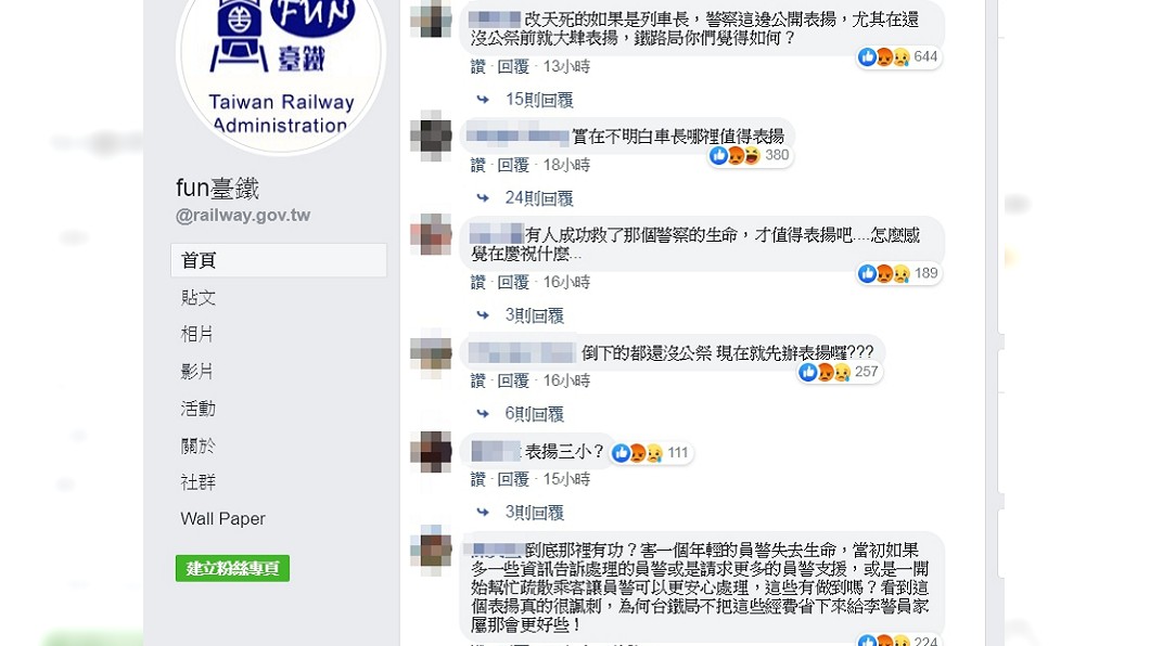 圖/翻攝自台鐵臉書專頁「fun臺鐵」