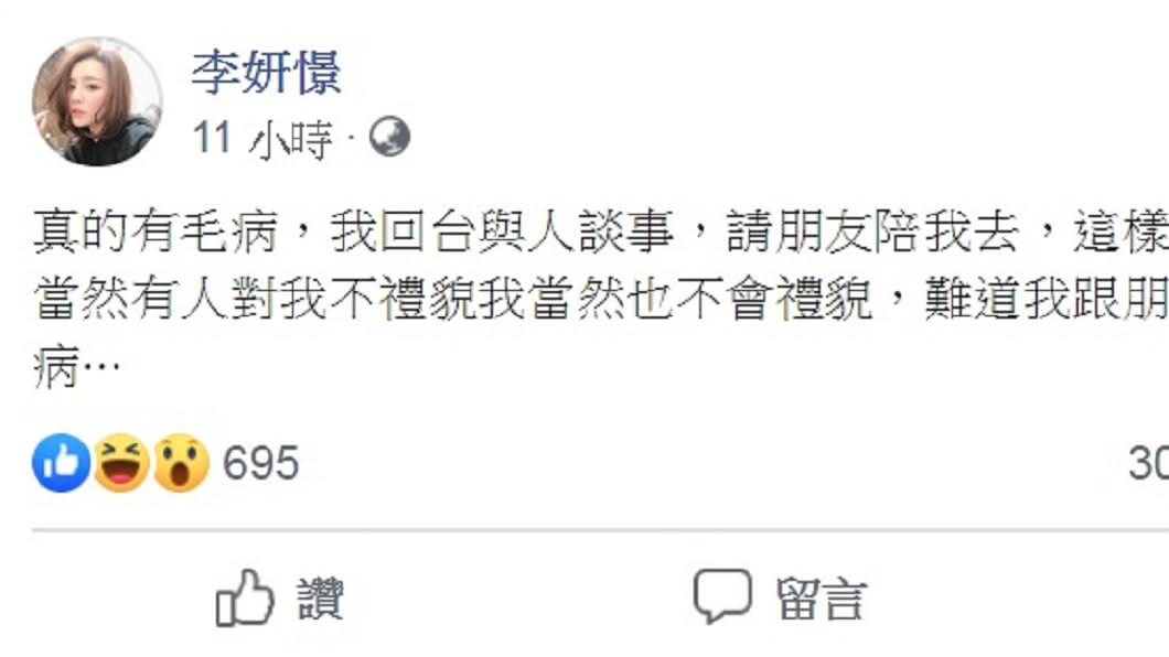 圖/翻攝自李妍憬臉書