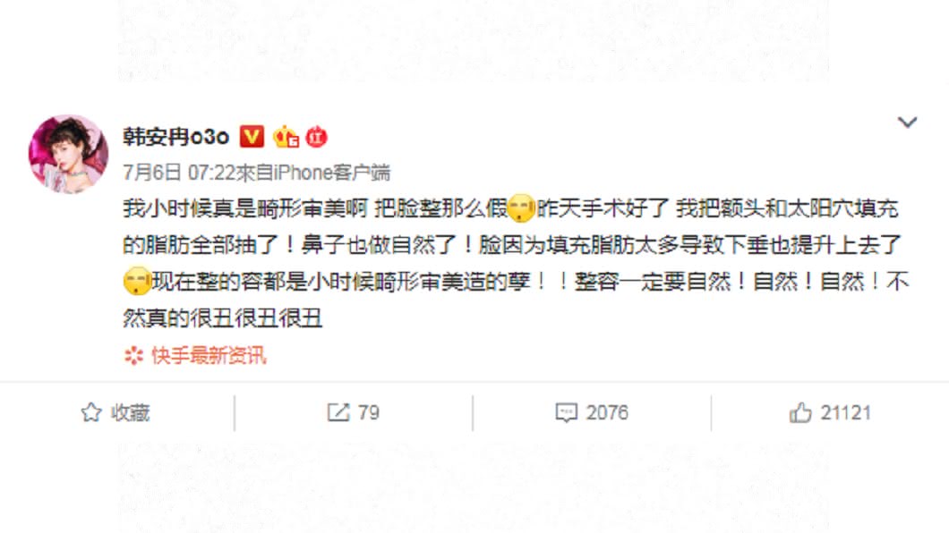 圖/翻攝自韓安冉微博