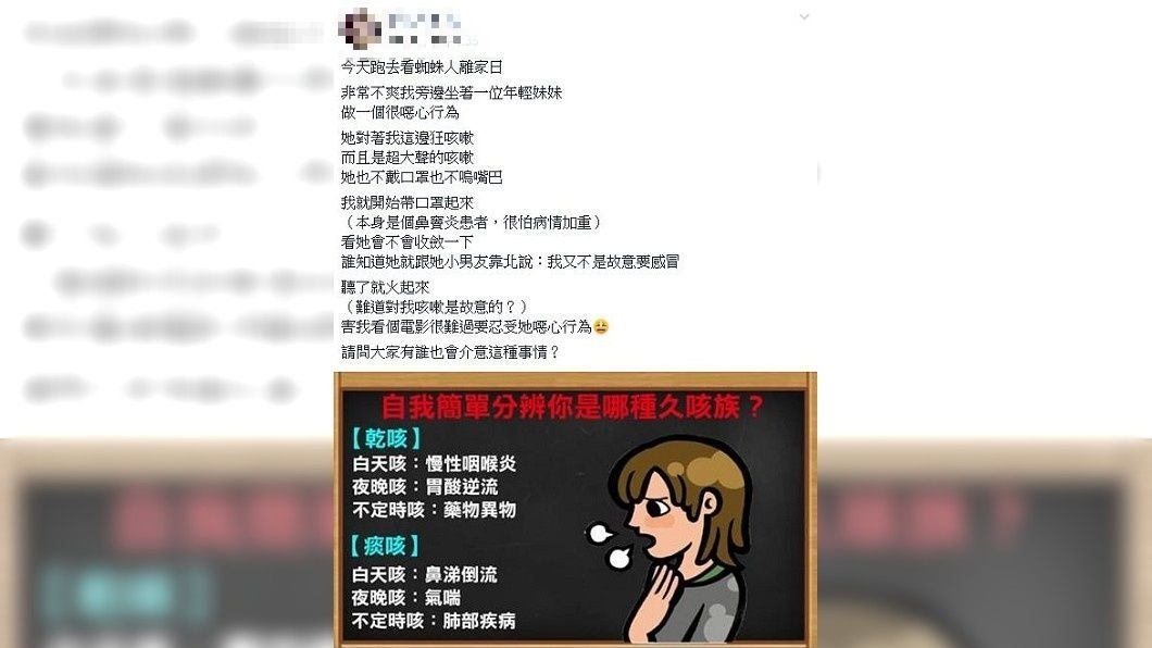 一名女網友發文抱怨去看電影時,隔壁一名年輕美眉狂咳嗽不摀住超沒水準。(圖/翻攝自爆怨公社)