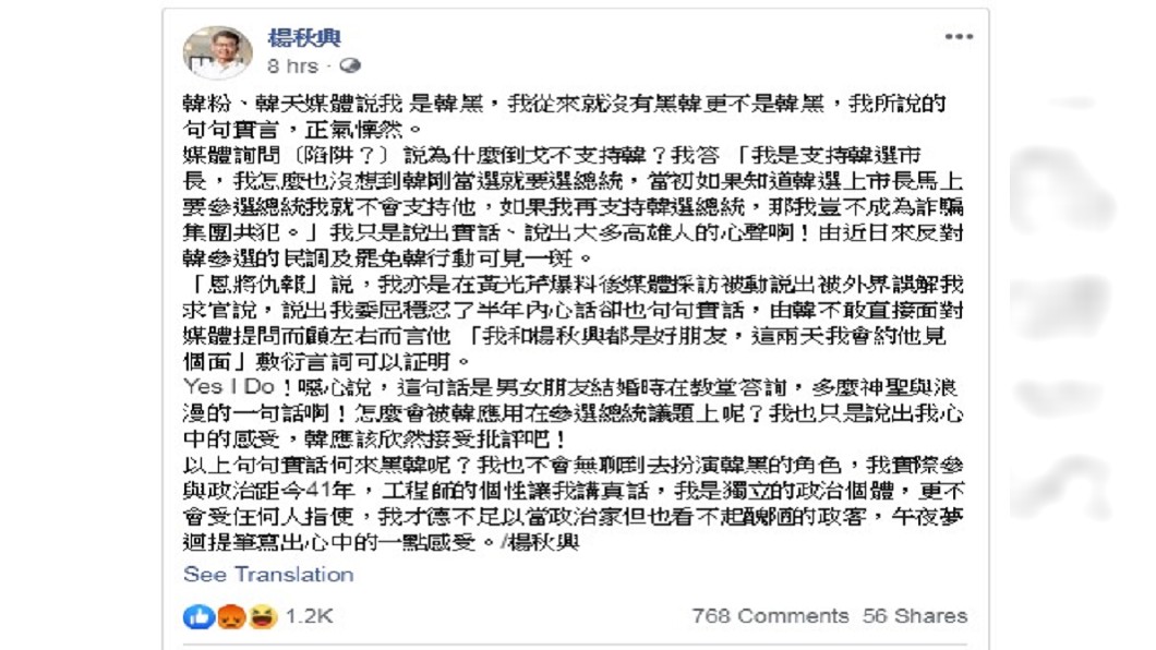 圖/翻攝自楊秋興臉書