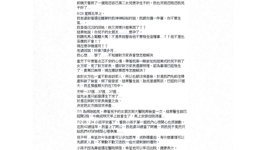 圖/翻攝自爆怨公社