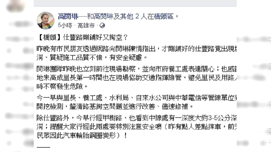高閔琳發文稱橋頭路面有2處坑洞,提醒民眾多加留意。圖/翻攝高閔琳・高雄市議員臉書