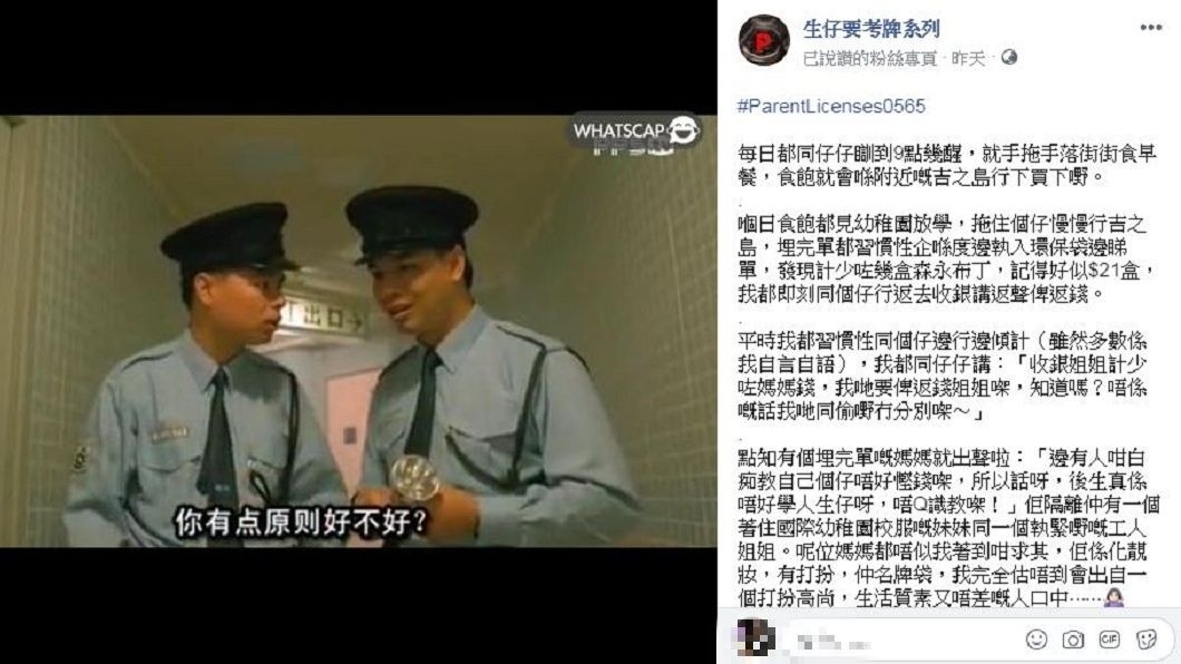 一名媽媽分享日前帶兒子去超市買東西的過程。(圖/翻攝自臉書粉絲專頁「生仔要考牌系列」)