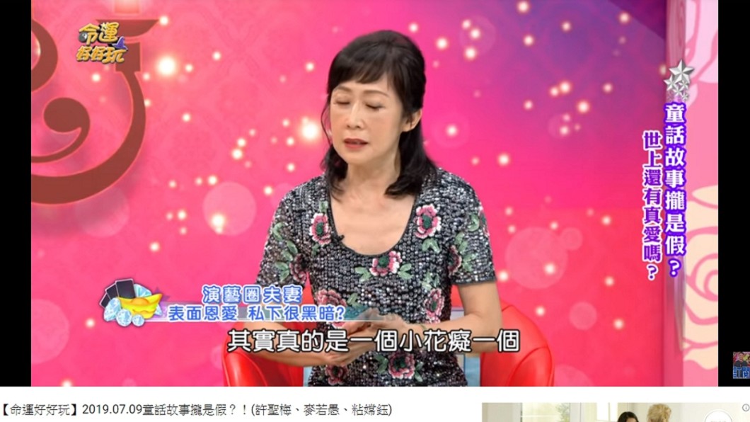 粘嫦鈺直言,很多人都認為這位女星是花癡。圖/翻攝命運好好玩 官方頻道YouTube