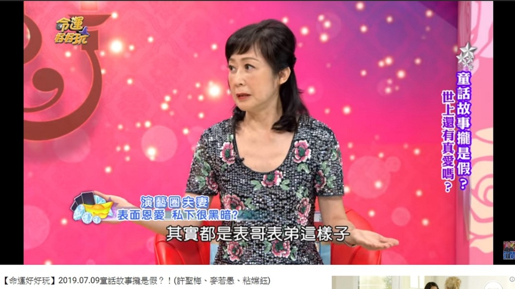 粘嫦鈺爆某位清純女星的黑歷史。圖/翻攝命運好好玩 官方頻道YouTube