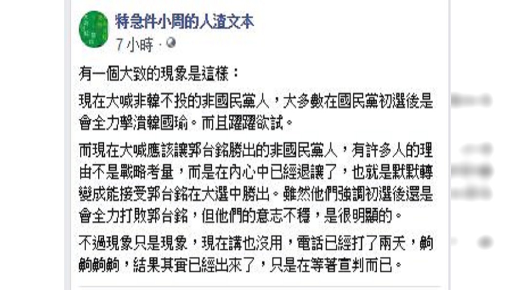 圖/翻攝自「特急件小周的人渣文本」臉書