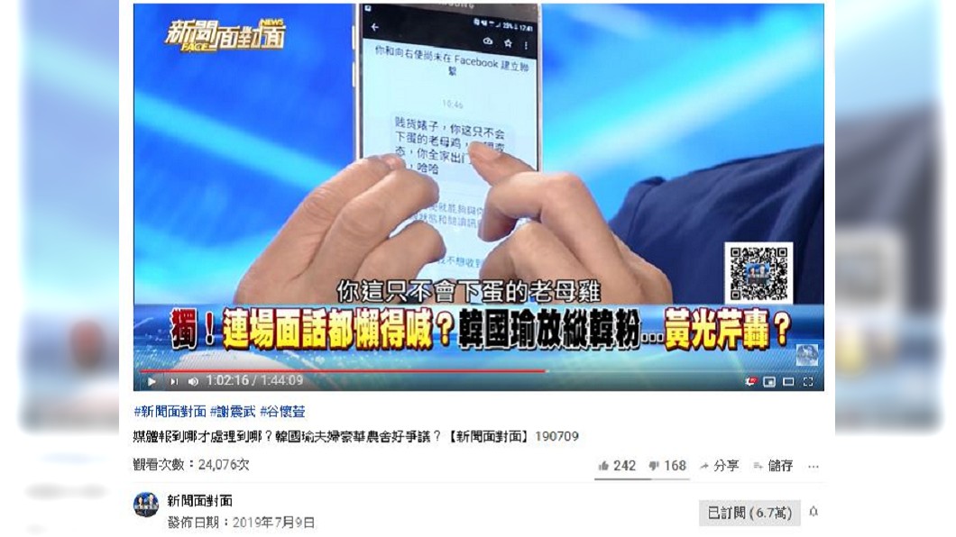 黃光芹昨日在政論節目秀出韓粉給她的訊息。圖/翻攝自新聞面對面youtube頻道