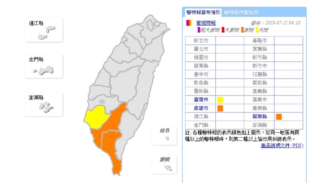 氣象局今針對台南市、高屏地區發布大、豪雨特報。圖/中央氣象局