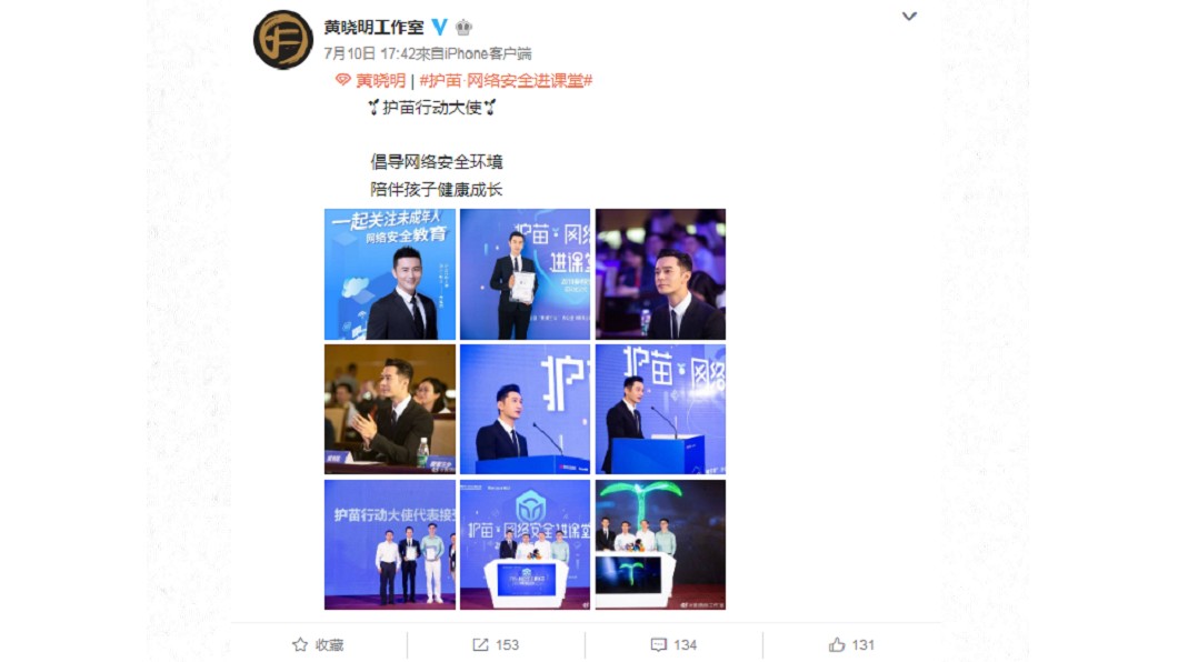 圖/翻攝自黃曉明工作室微博