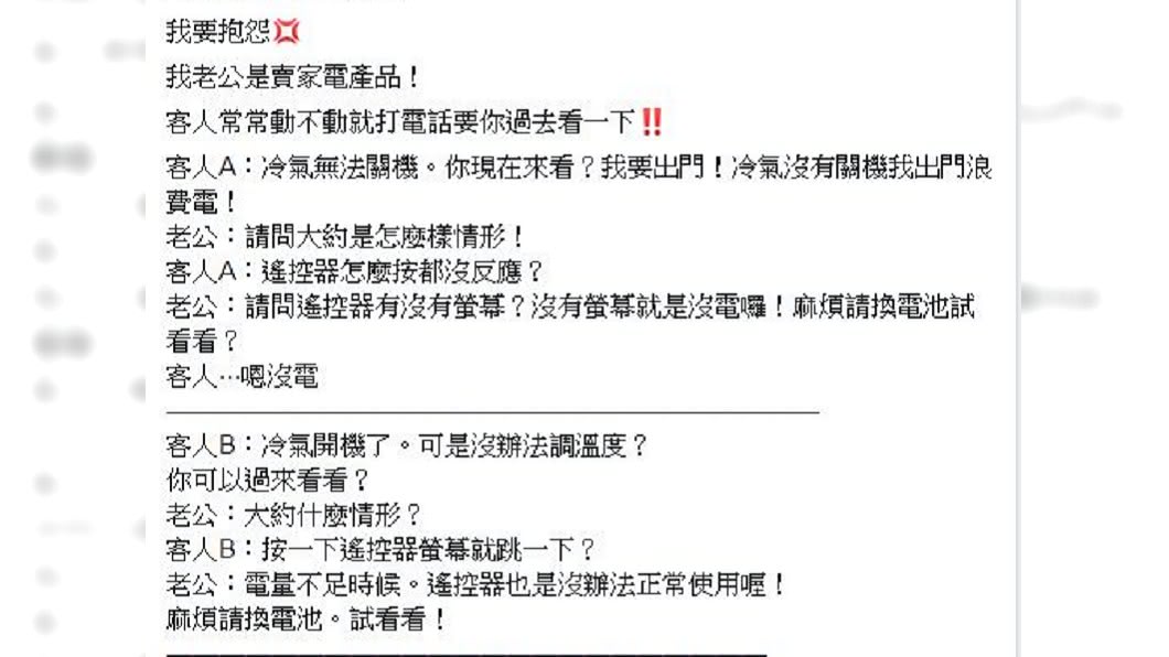 一名女網友分享自己老公是電器業者,遇過許多令人哭笑不得的奇葩經歷。(圖/翻攝自爆怨公社)