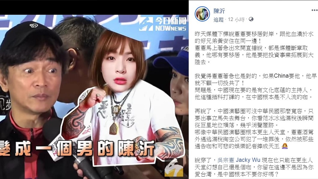圖/翻攝自陳沂臉書