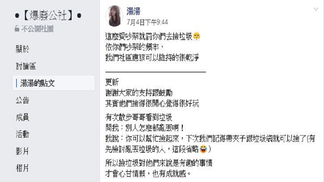 這位媽媽的處理方式受網友們讚賞,紛紛直呼要學起來。(圖/翻攝自爆廢公社)
