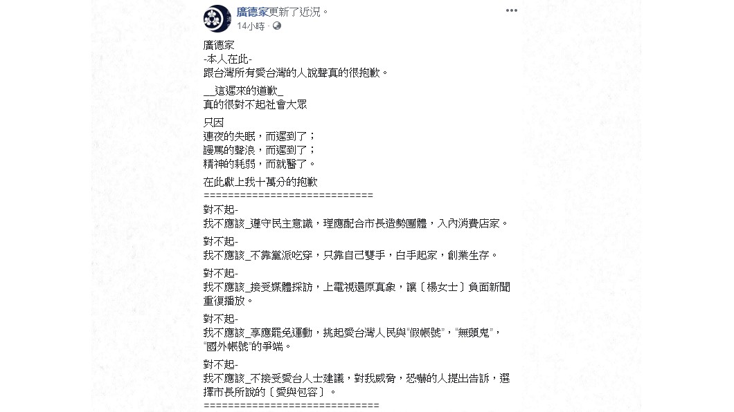 圖/翻攝自廣德家FB