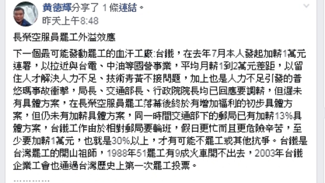圖/黃德輝授權使用