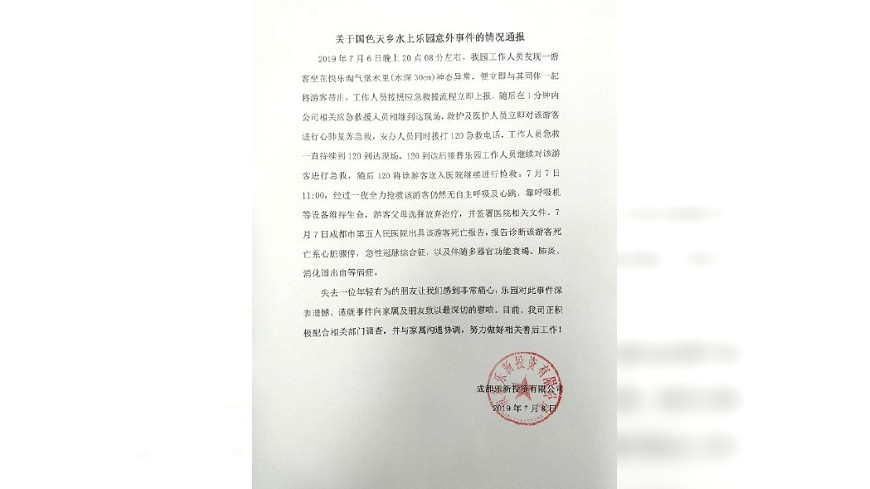 遊樂園聲明事發後有按照程序,立刻救援。圖/翻攝自 微博
