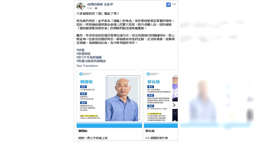 圖/翻攝自王金平臉書
