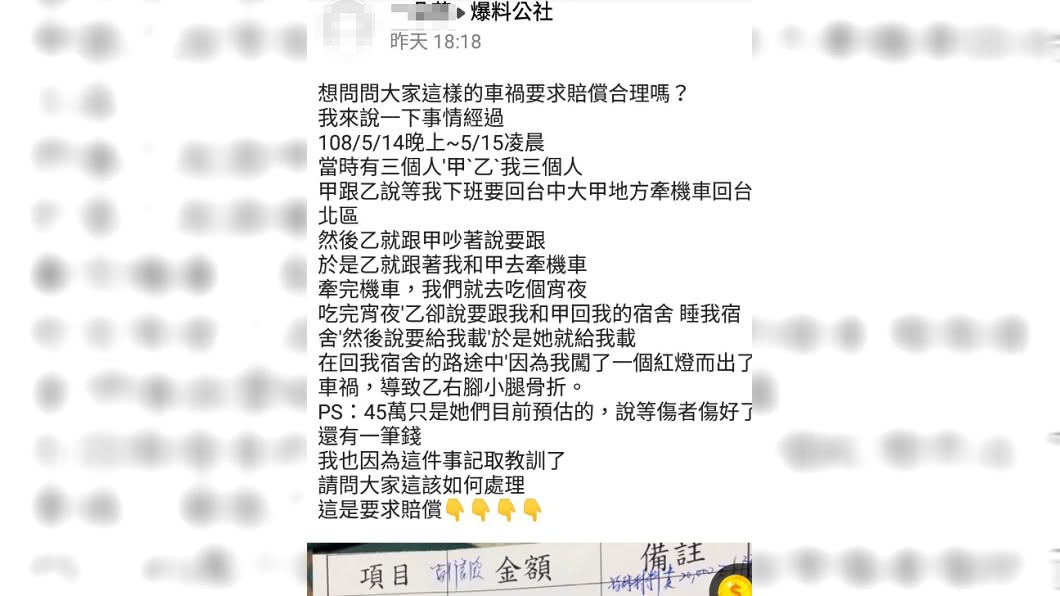 圖/翻攝爆料公社官網