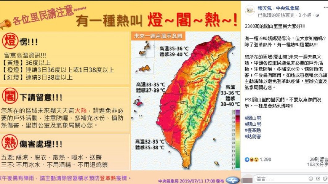 圖/翻攝「報天氣 - 中央氣象局」臉書