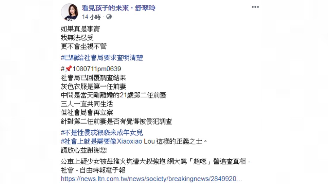 圖/翻攝自舒翠玲FB
