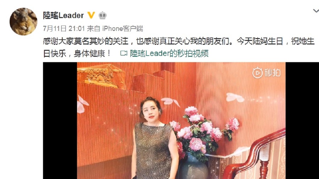 圖/翻攝自陸瑤微博