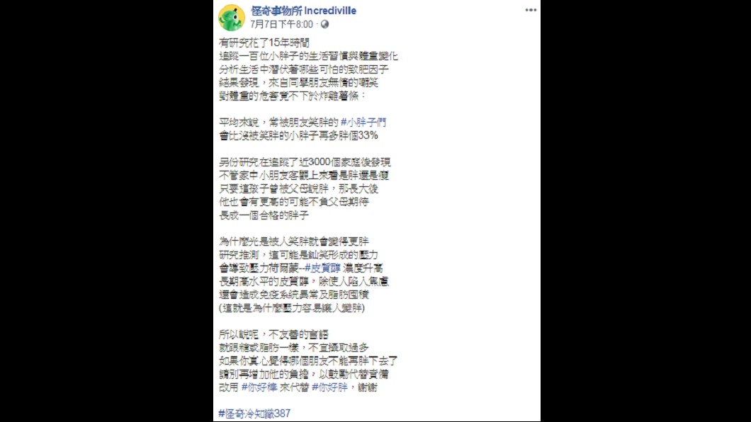 圖/翻攝自怪奇事務所FB