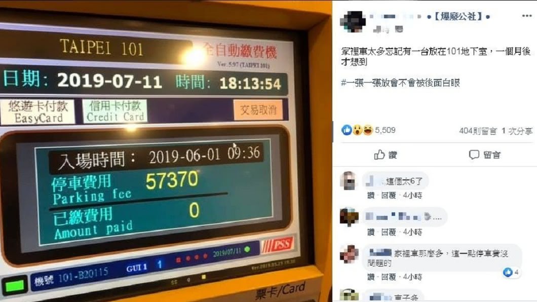圖/翻攝自臉書「爆廢公社」
