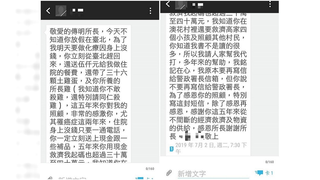 杜姓婦人感謝短訊。圖/宜蘭縣政府警察局蘇澳分局提供