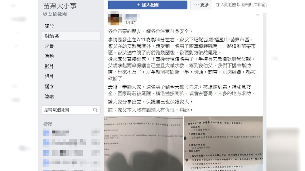 圖/翻攝自臉書苗栗大小事
