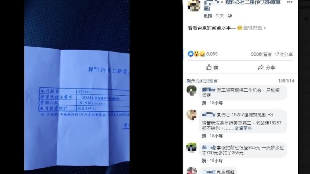 圖/翻攝自臉書「爆料公社二館」