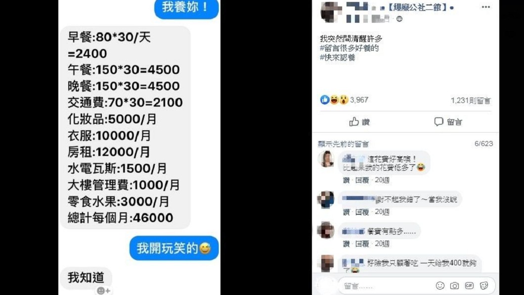 圖/翻攝自臉書「爆廢公社二館」