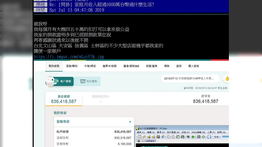 圖/翻攝自PTT
