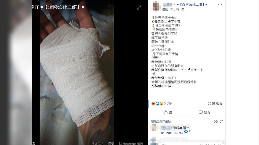 圖/翻攝自爆廢公社二館