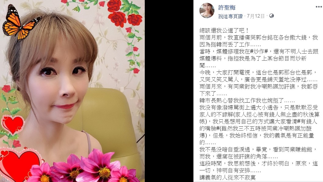 圖/翻攝自許聖梅臉書