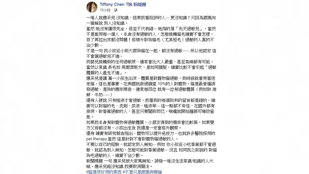 T妹痛批網友只是跟風罵應采兒沒知識。圖/翻攝自T妹FB