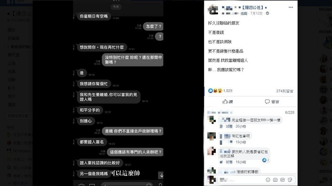 有網友分享自己一名許多沒連繫的女性友人突然找他,要他幫忙當離婚證人。(圖/翻攝自爆怨公社)