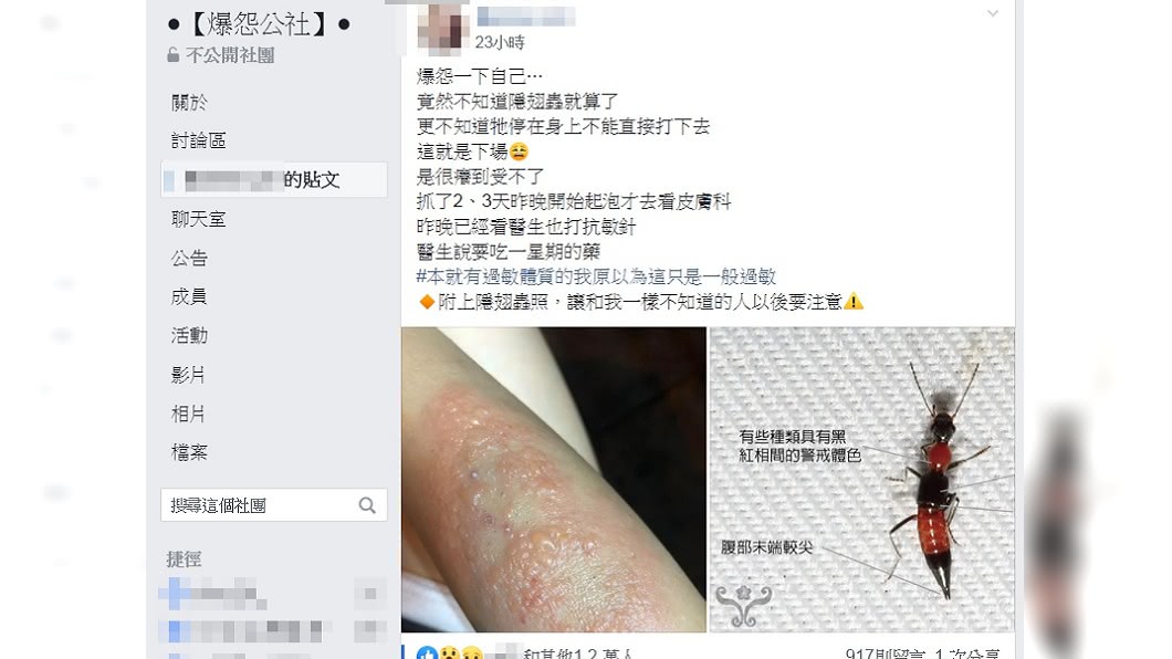圖/翻攝自爆怨公社