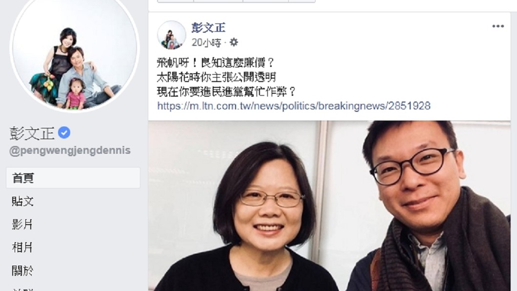 彭文正在臉書針對此事開砲。圖/翻攝彭文正臉書
