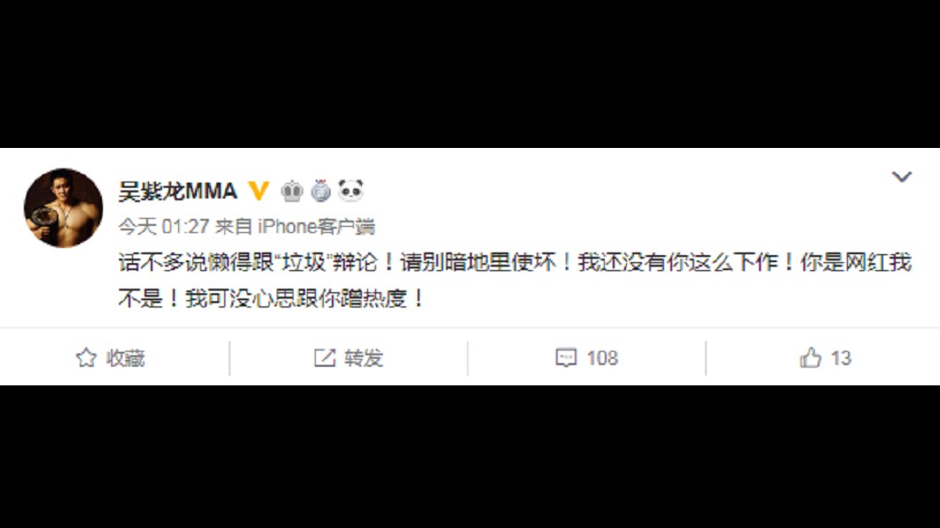圖/翻攝自吳紫龍MMA微博