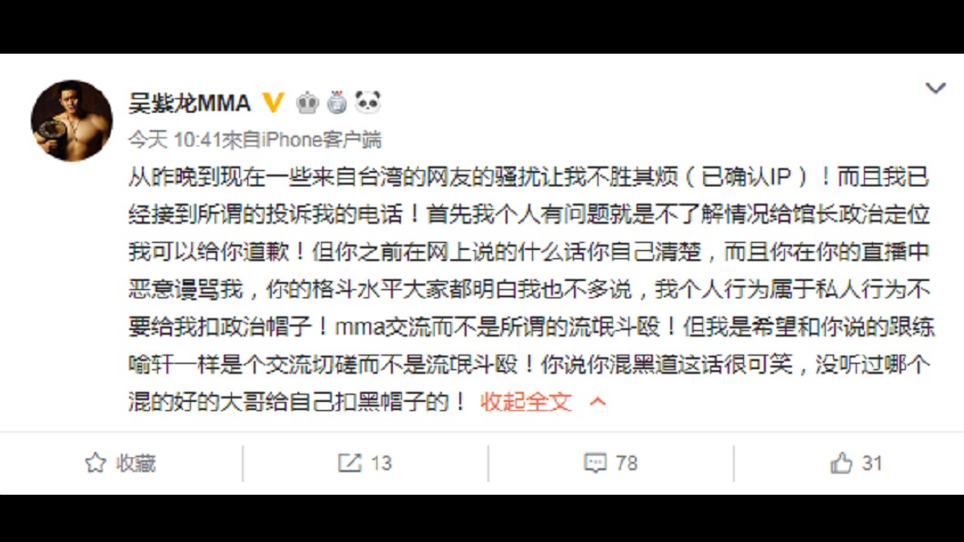 圖/翻攝自吳紫龍MMA微博